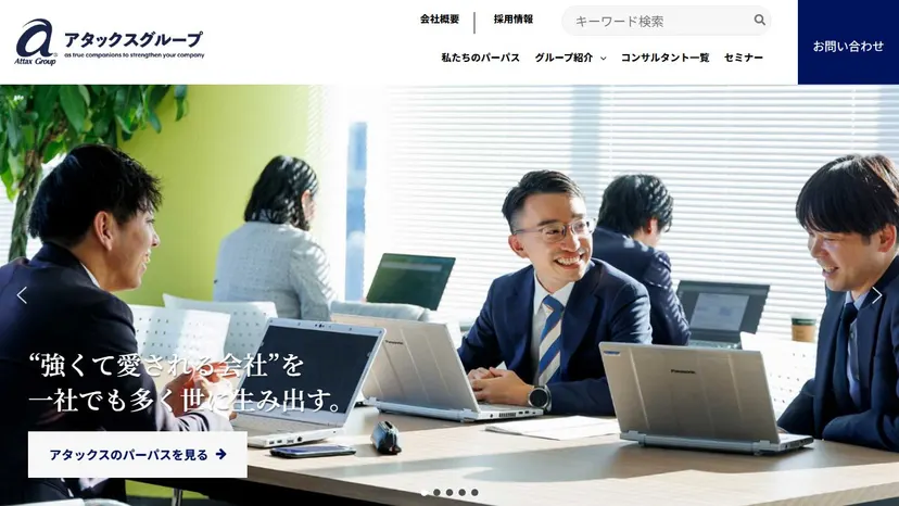 アタックス税理士法人の公式サイト（ファーストビュー）