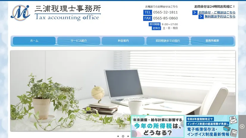 三浦哲平税理士事務所の公式サイト（ファーストビュー）