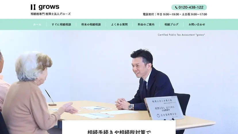 税理士法人growsの公式サイト（ファーストビュー）