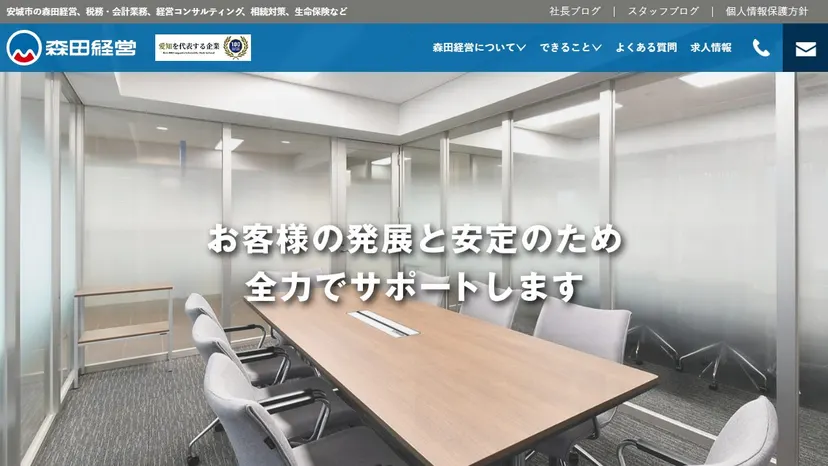 税理士法人森田経営の公式サイト（ファーストビュー）