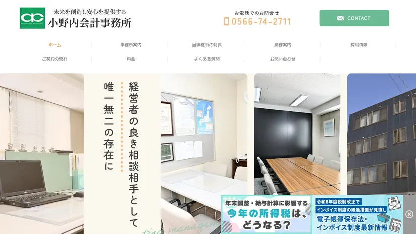 小野内会計事務所の公式サイト（ファーストビュー）
