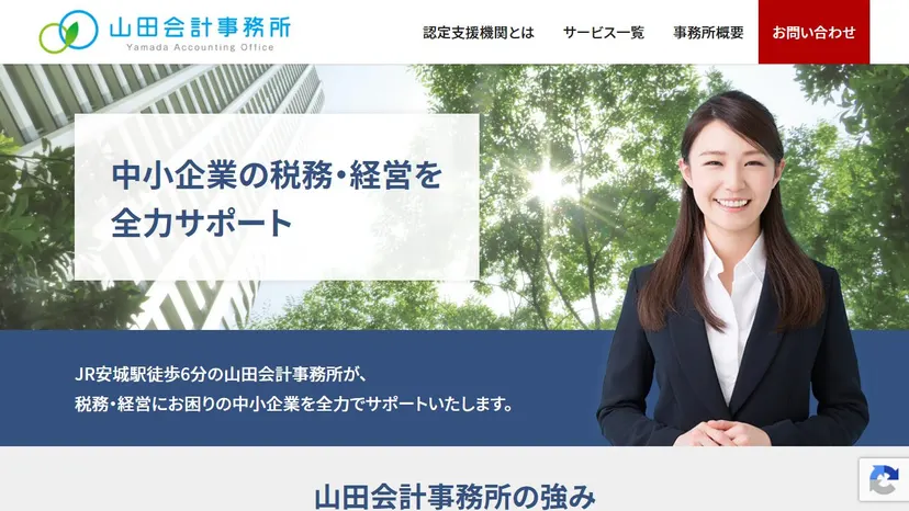 山田会計事務所の公式サイト（ファーストビュー）