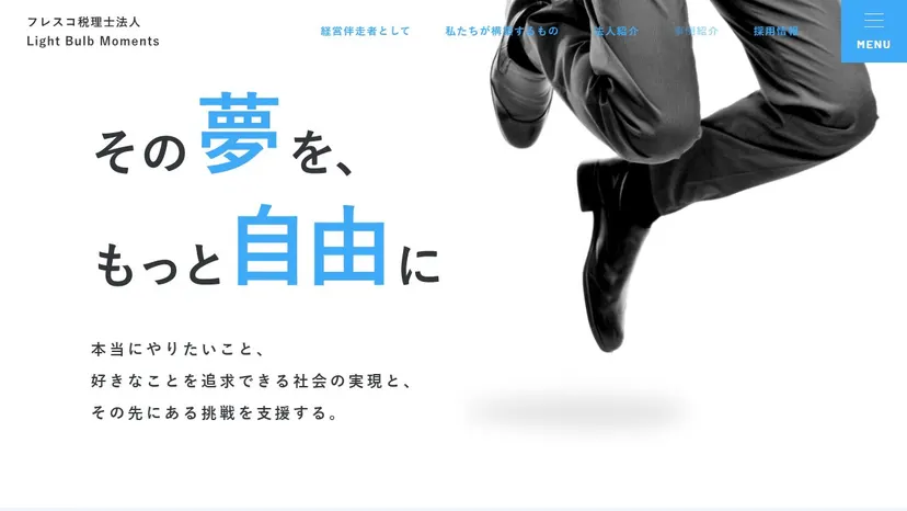 フレスコ税理士法人 知立オフィスの公式サイト（ファーストビュー）