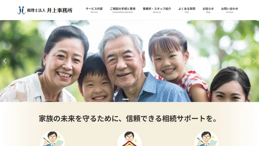 税理士法人井上事務所 知立店の公式サイト（ファーストビュー）