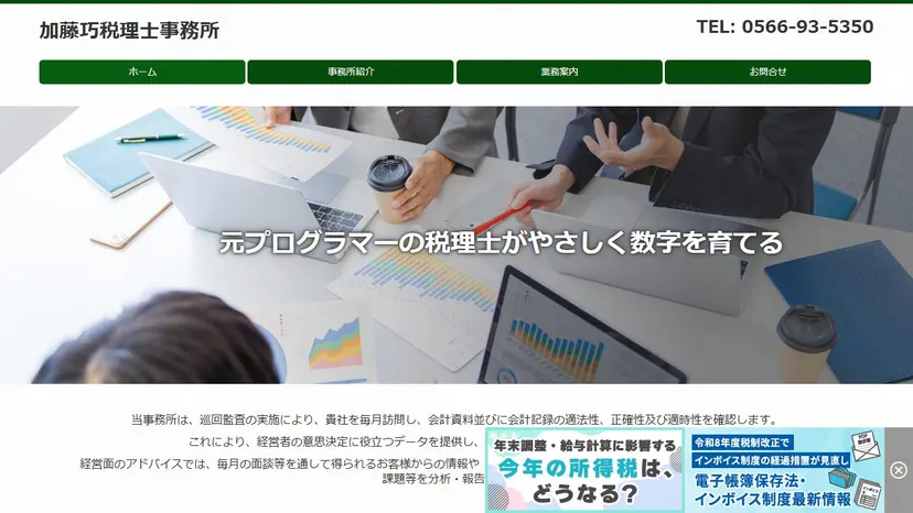 加藤巧税理士事務所の公式サイト（ファーストビュー）