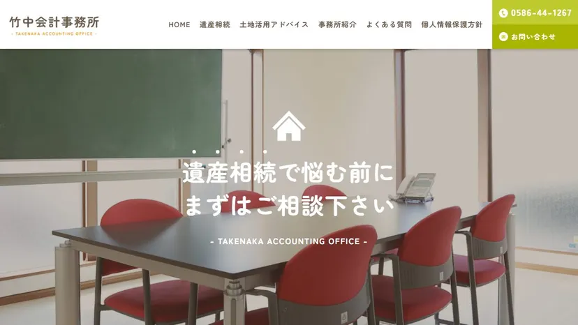 竹中会計事務所の公式サイト（ファーストビュー）