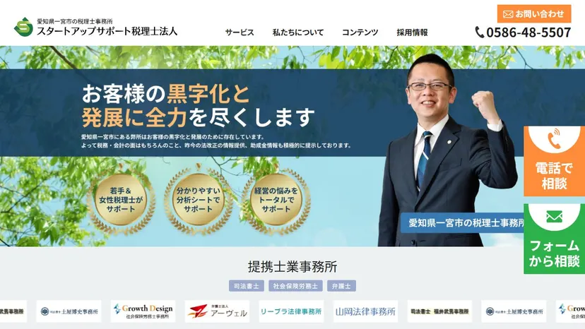 スタートアップサポート税理士法人の公式サイト（ファーストビュー）