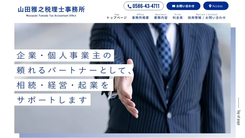 山田雅之税理士事務所の公式サイト（ファーストビュー）