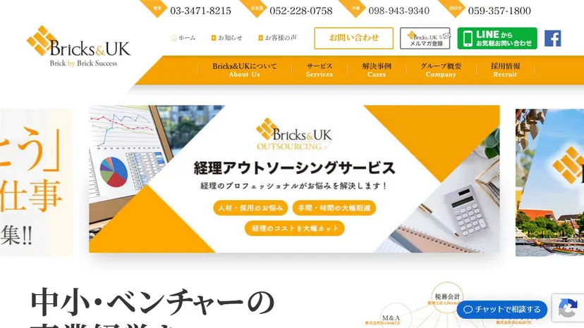 税理士法人Bricks&UKの公式サイト（ファーストビュー）