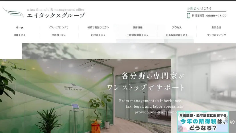 エイタックス税理士法人の公式サイト（ファーストビュー）