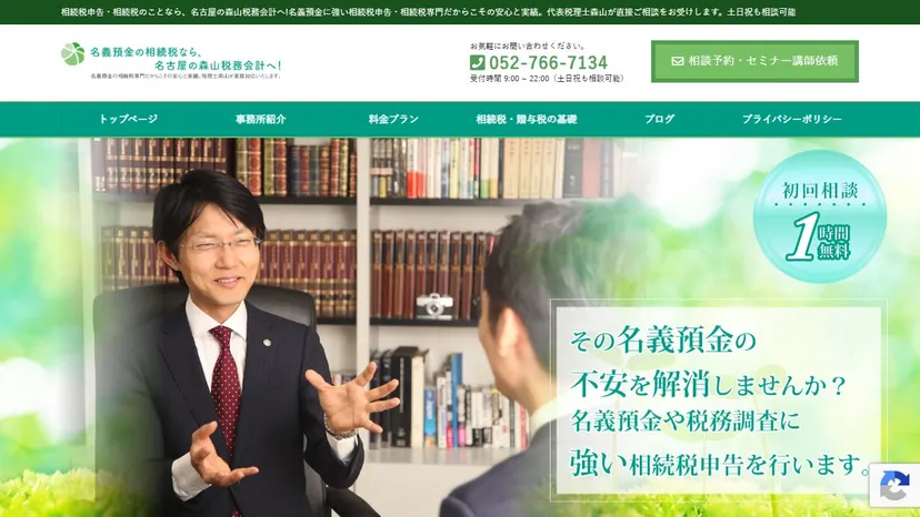 森山税務会計事務所の公式サイト（ファーストビュー）