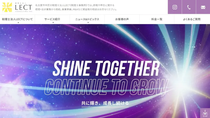 税理士法人LECTの公式サイト（ファーストビュー）