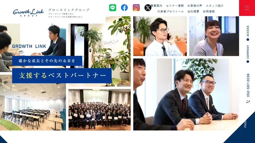 グロースリンク税理士法人の公式サイト（ファーストビュー）