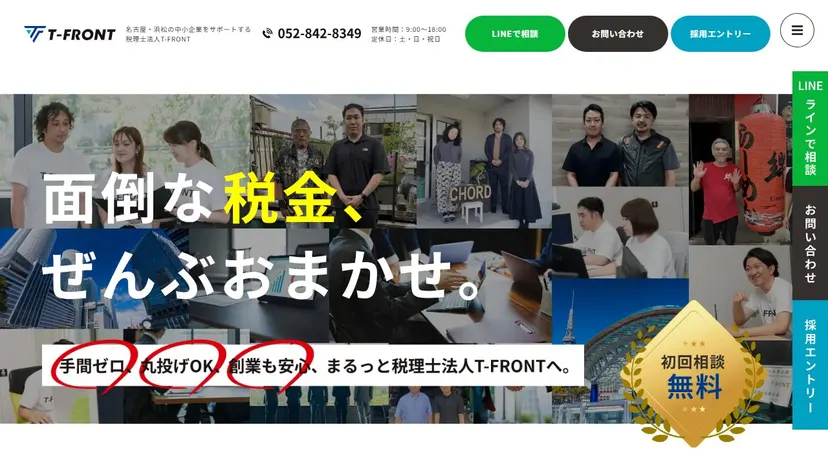 税理士法人T-FRONTの公式サイト（ファーストビュー）