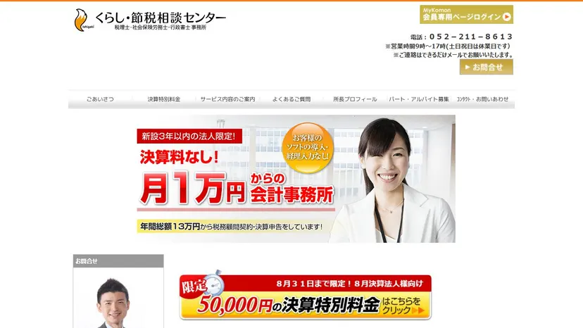 石垣貴久税理士事務所の公式サイト（ファーストビュー）