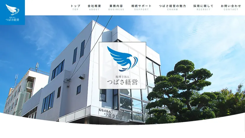 税理士法人つばさ経営の公式サイト（ファーストビュー）