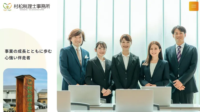 村松悟税理士事務所の公式サイト（ファーストビュー）