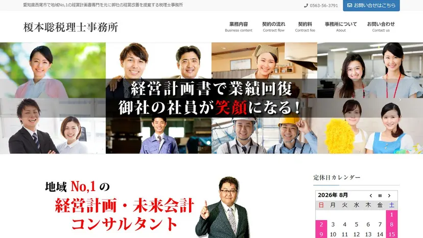 榎本聡税理士事務所の公式サイト（ファーストビュー）