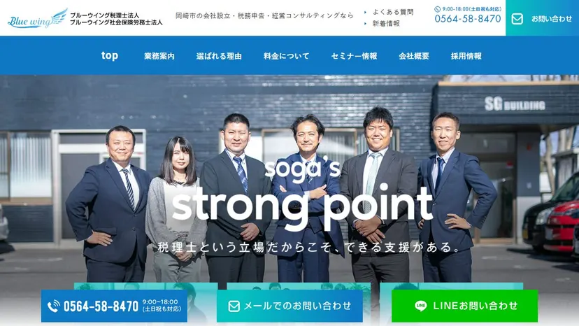 ブルーウイング税理士法人の公式サイト（ファーストビュー）