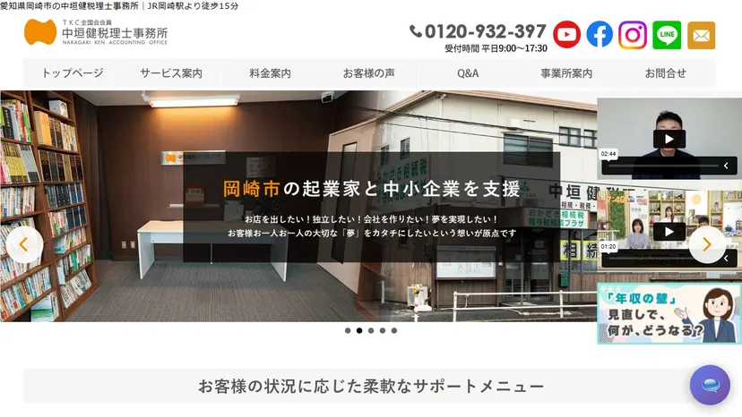 中垣健税理士事務所の公式サイト（ファーストビュー）