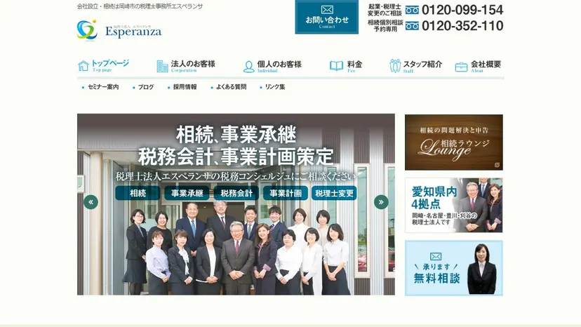 税理士法人エスペランサの公式サイト（ファーストビュー）
