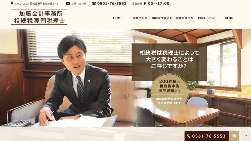 加藤会計事務所の公式サイト（ファーストビュー）