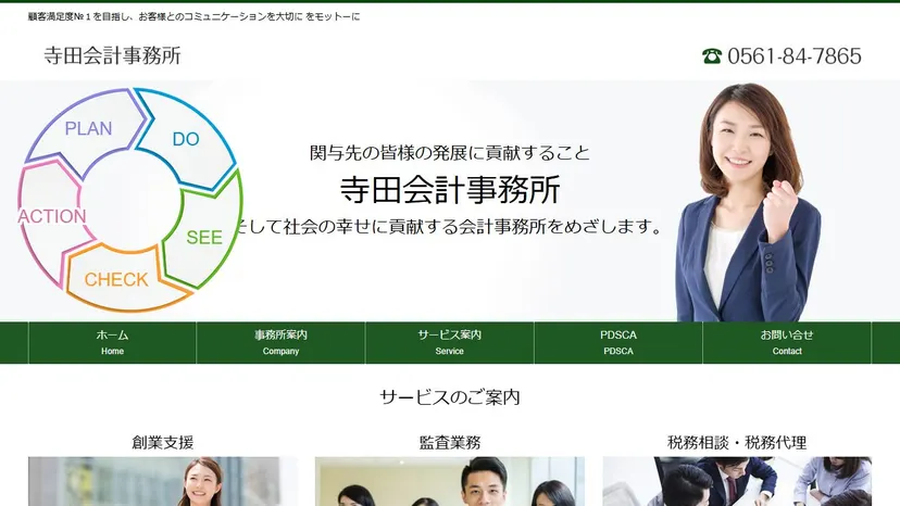 寺田会計事務所の公式サイト（ファーストビュー）