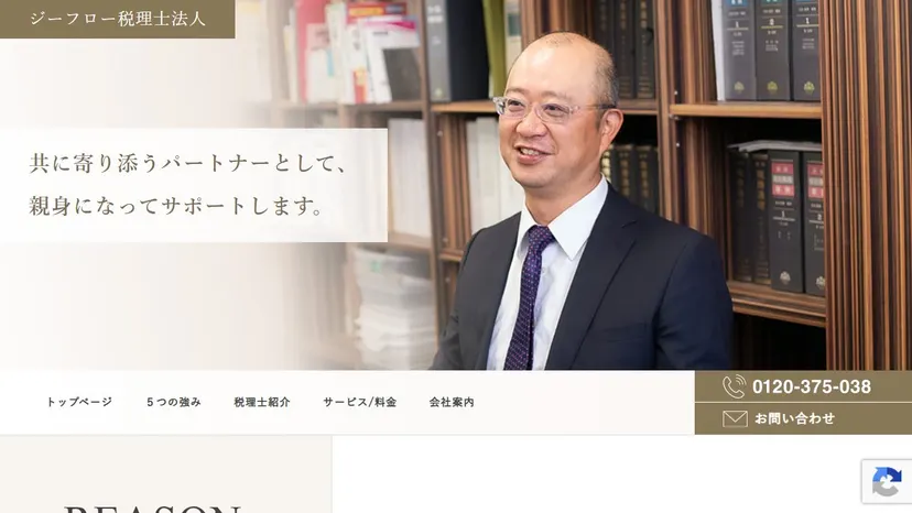 ジーフロー税理士法人の公式サイト（ファーストビュー）