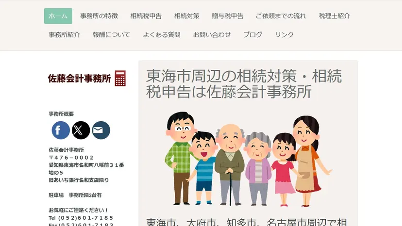 佐藤会計事務所の公式サイト（ファーストビュー）