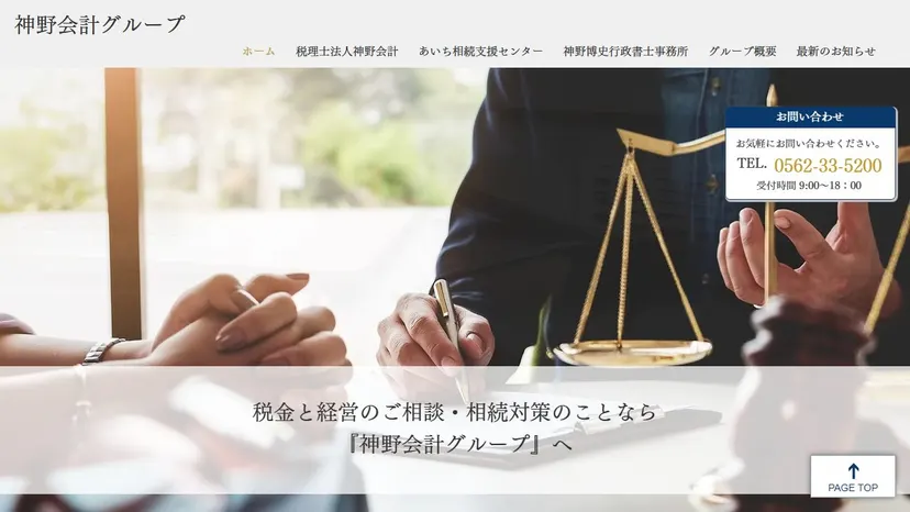 税理士法人神野会計の公式サイト（ファーストビュー）