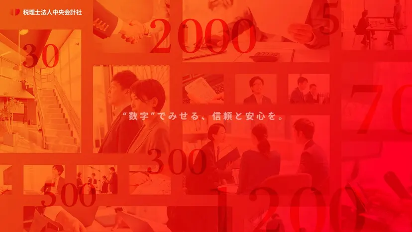 税理士法人中央会計社 豊橋オフィスの公式サイト（ファーストビュー）