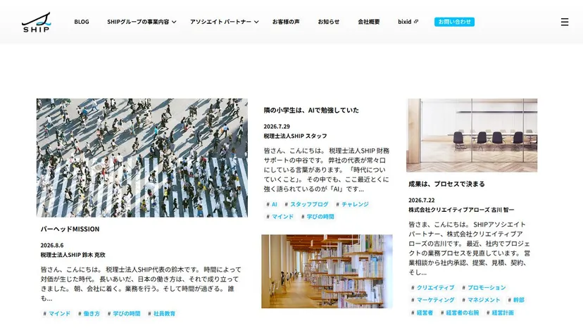 税理士法人SHIPの公式サイト（ファーストビュー）