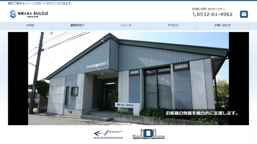 税理士法人杉山会計の公式サイト（ファーストビュー）