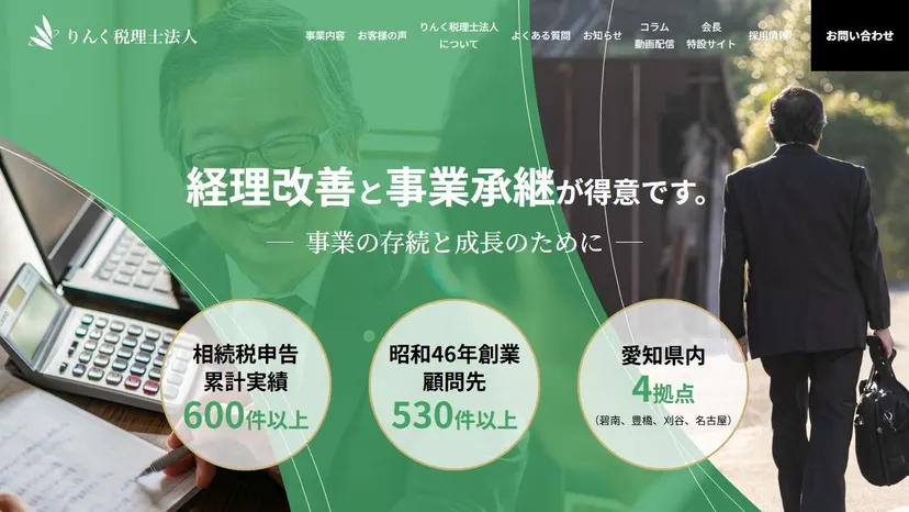 りんく税理士法人 豊橋オフィスの公式サイト（ファーストビュー）