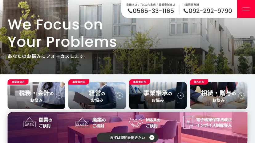 ミッドランド税理士法人の公式サイト（ファーストビュー）