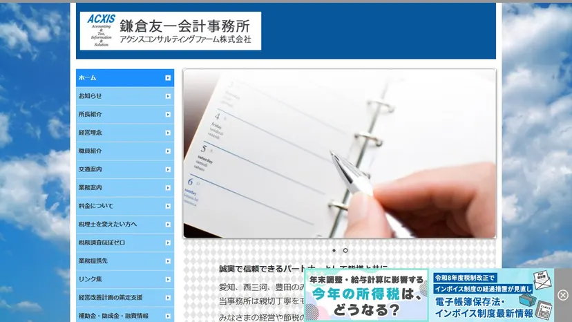 鎌倉友一会計事務所の公式サイト（ファーストビュー）