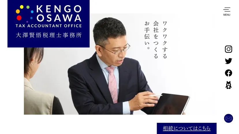 大澤税理士事務所の公式サイト（ファーストビュー）