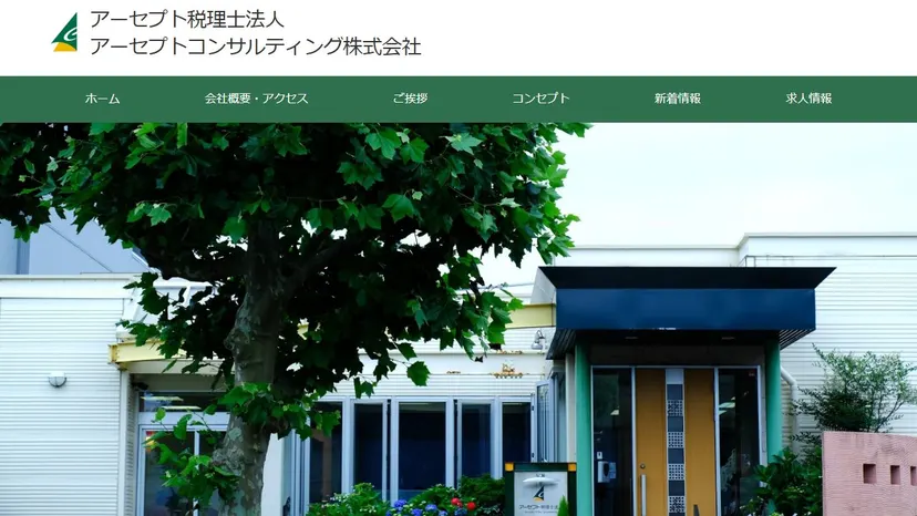 アーセプト税理士法人の公式サイト（ファーストビュー）
