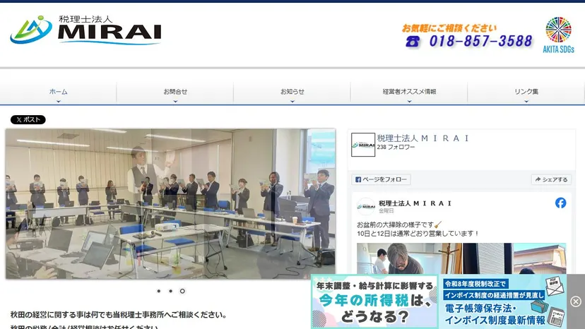 税理士法人MIRAIの公式サイト（ファーストビュー）
