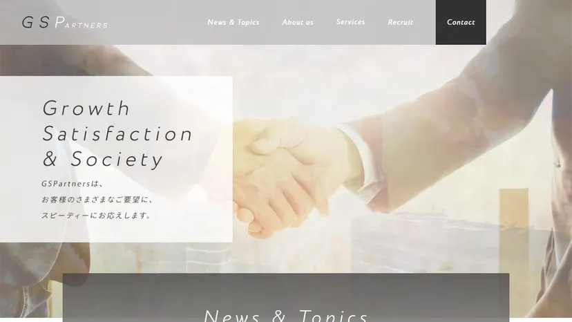 GSPartners税理士法人の公式サイト（ファーストビュー）