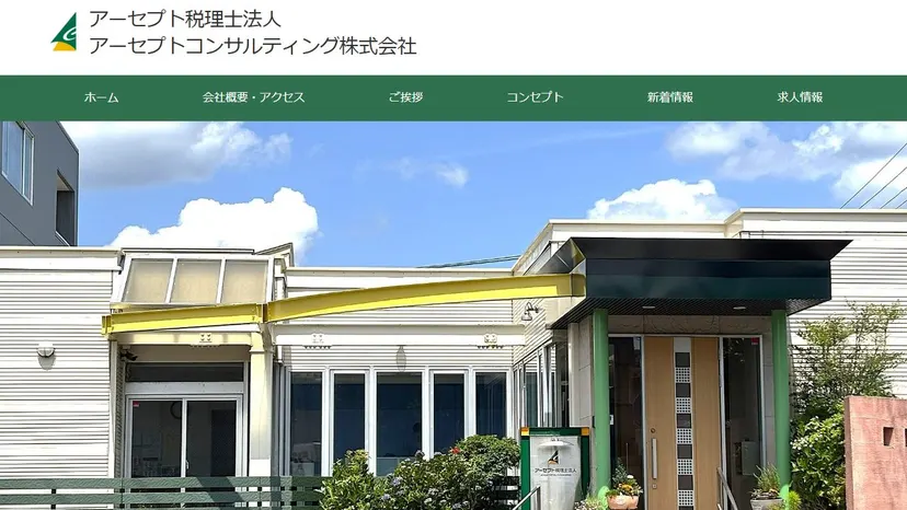 アーセプト税理士法人の公式サイト（ファーストビュー）