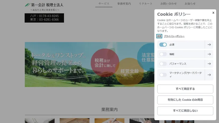 第一会計税理士法人の公式サイト（ファーストビュー）