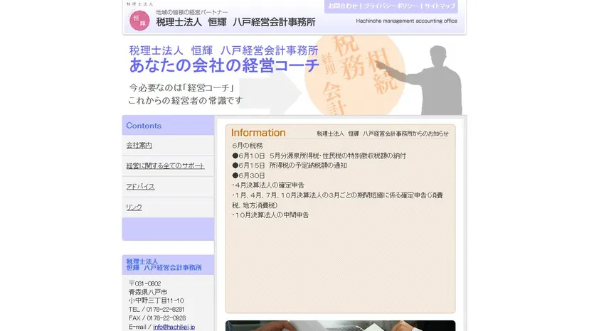 税理士法人恒輝 八戸経営会計事務所の公式サイト（ファーストビュー）