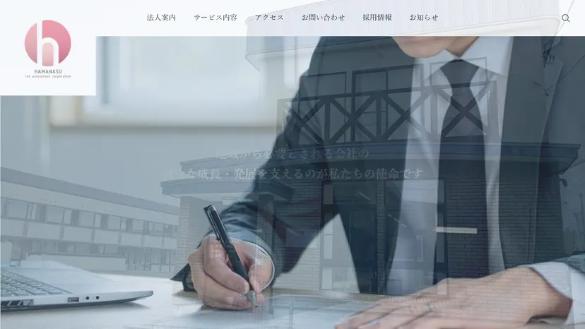 税理士法人はまなす会計の公式サイト（ファーストビュー）