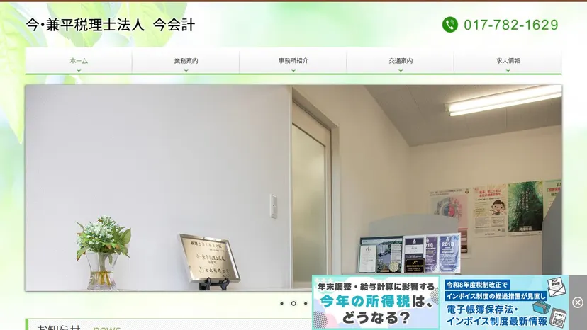 今・兼平税理士法人 今会計の公式サイト（ファーストビュー）