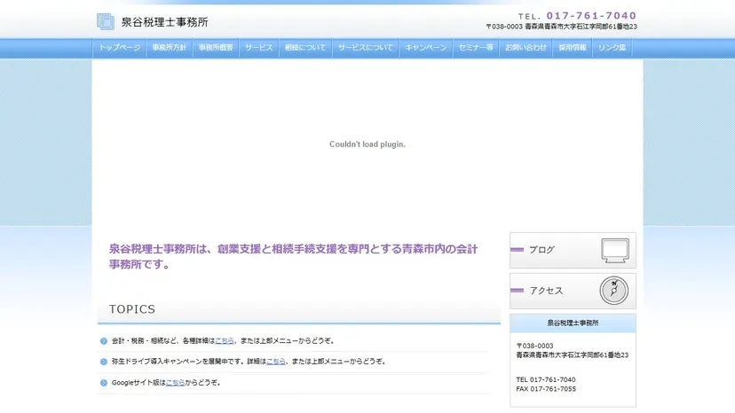 泉谷税理士事務所の公式サイト（ファーストビュー）