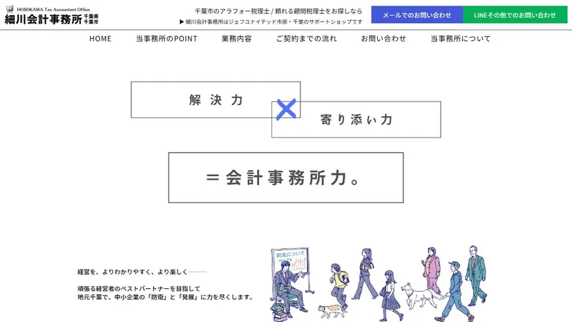 細川会計事務所の公式サイト（ファーストビュー）