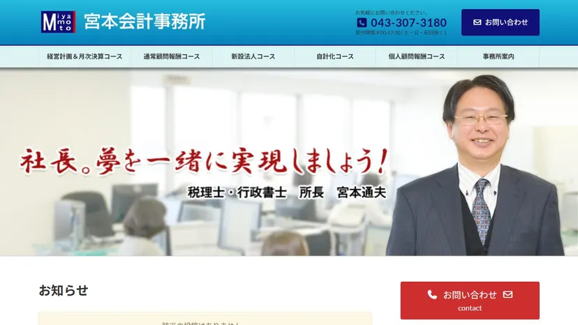 宮本会計事務所の公式サイト（ファーストビュー）