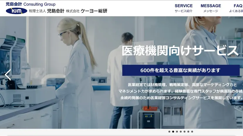 税理士法人児島会計の公式サイト（ファーストビュー）