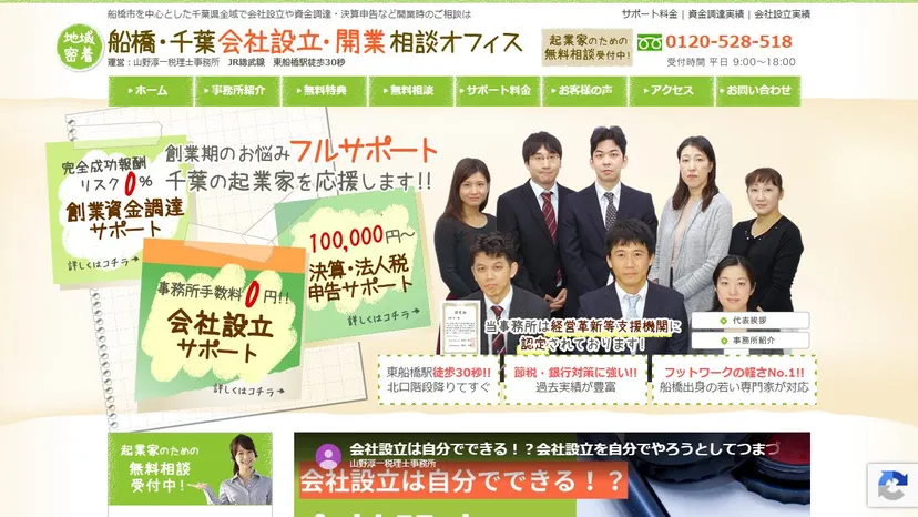 山野淳一税理士事務所の公式サイト（ファーストビュー）